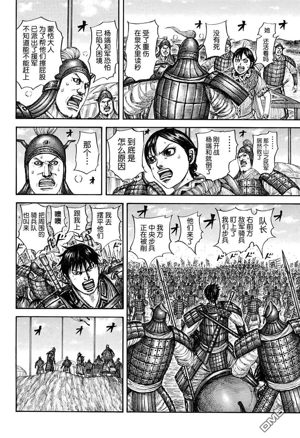 🍘王者天下 第859话 第4页