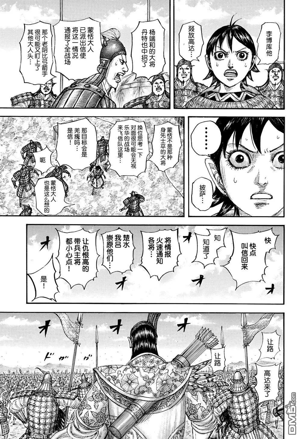 🍘王者天下 第859话 第5页