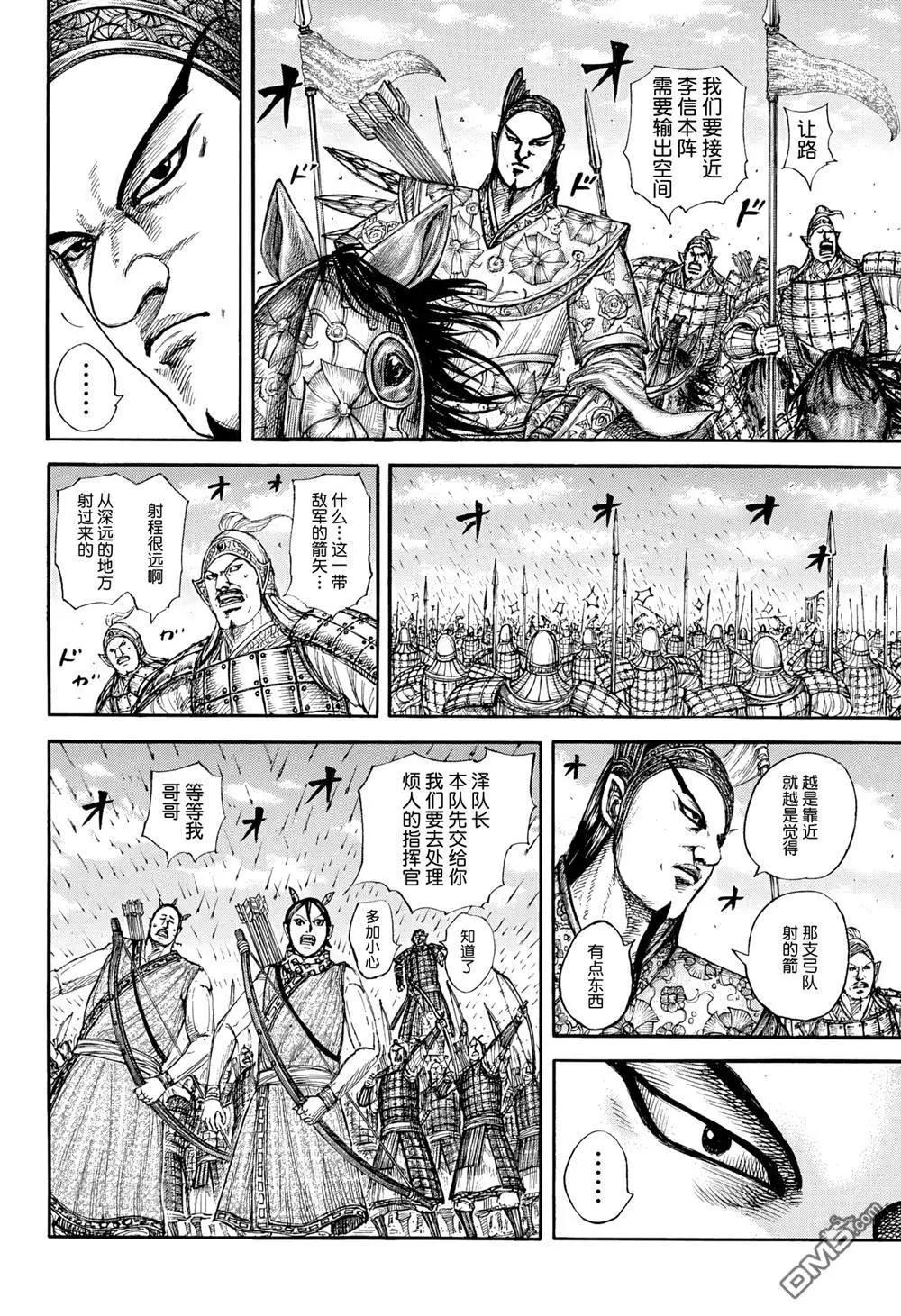 🍘王者天下 第859话 第6页