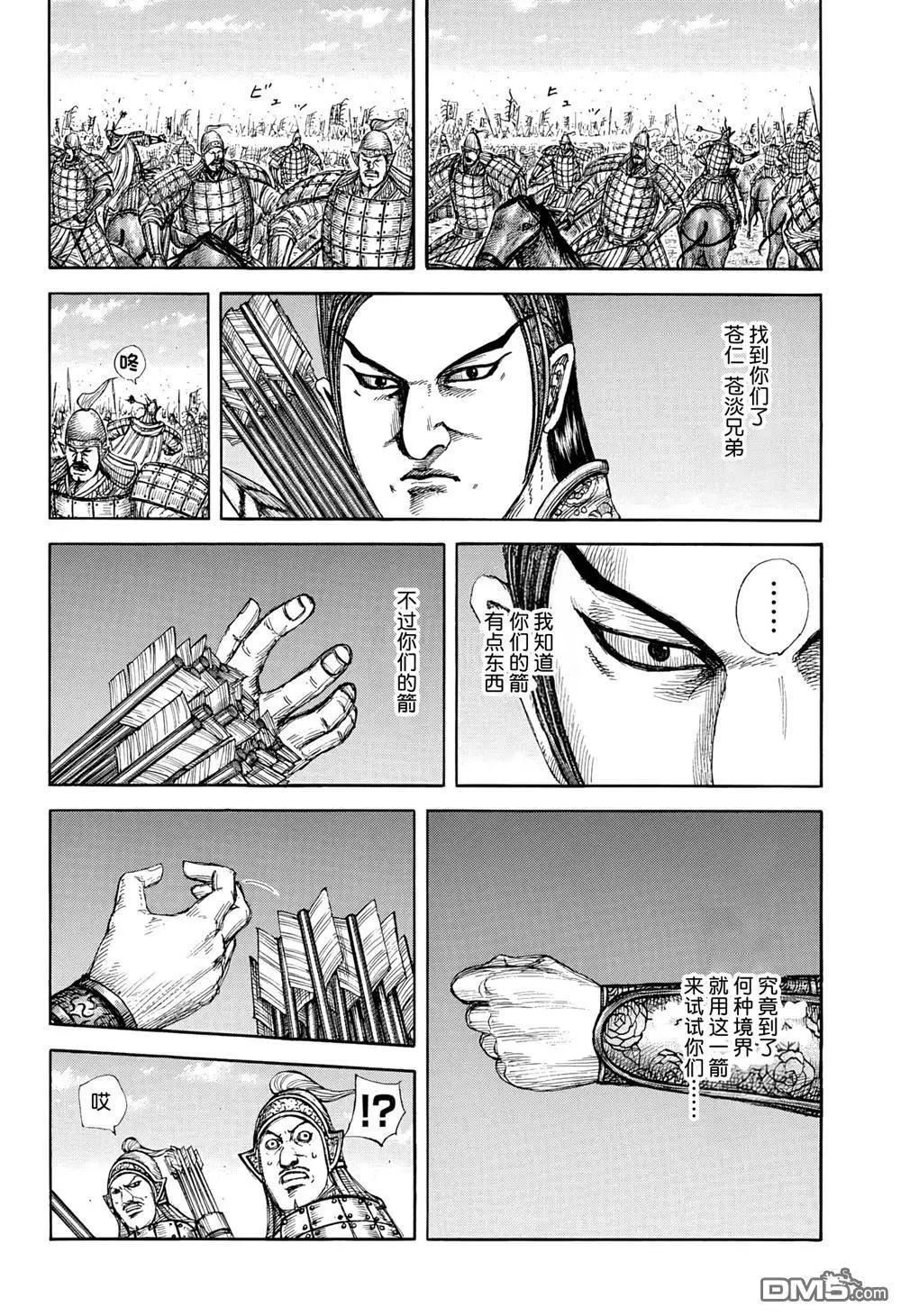🍘王者天下 第859话 第8页