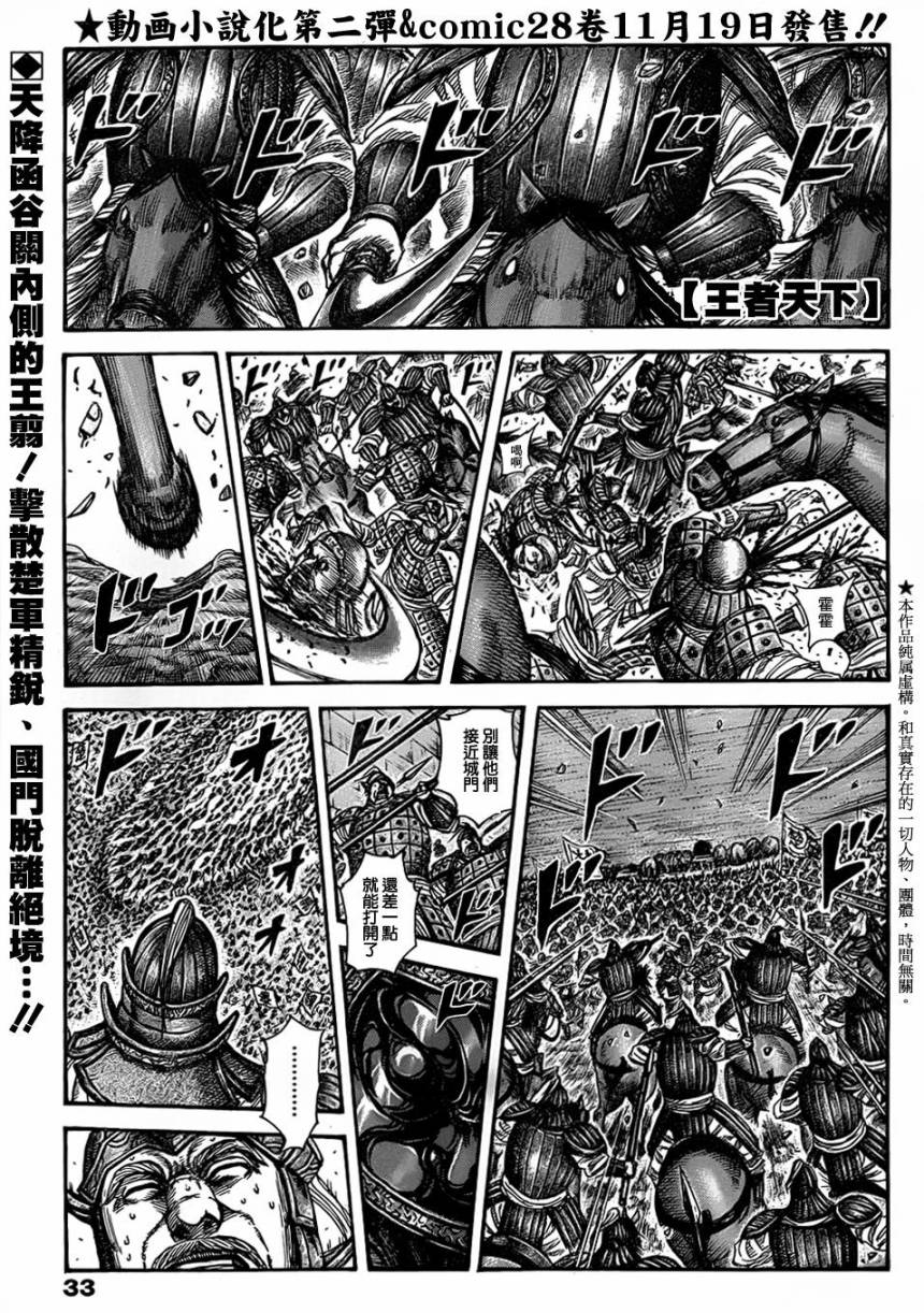 🍘王者天下 第318话 第1页