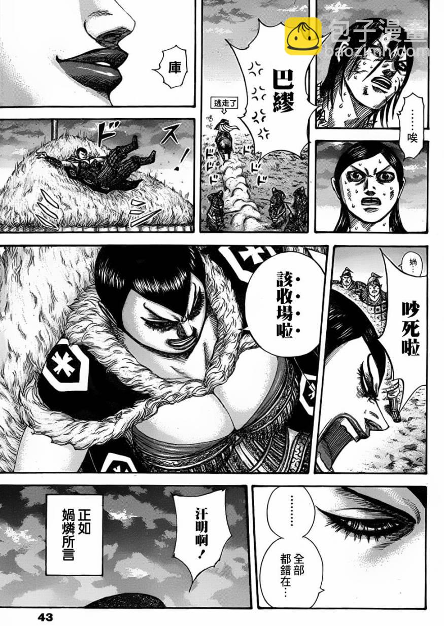 🍘王者天下 第318话 第10页