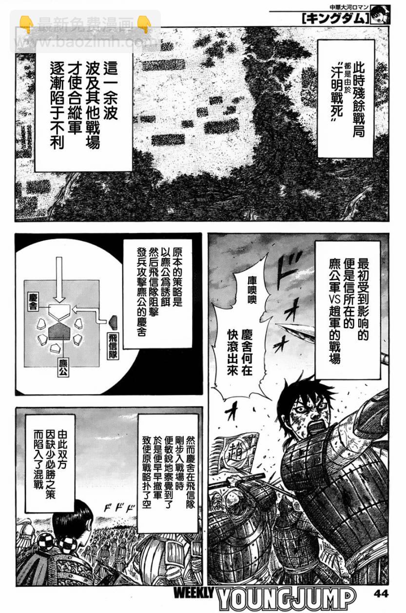 🍘王者天下 第318话 第11页