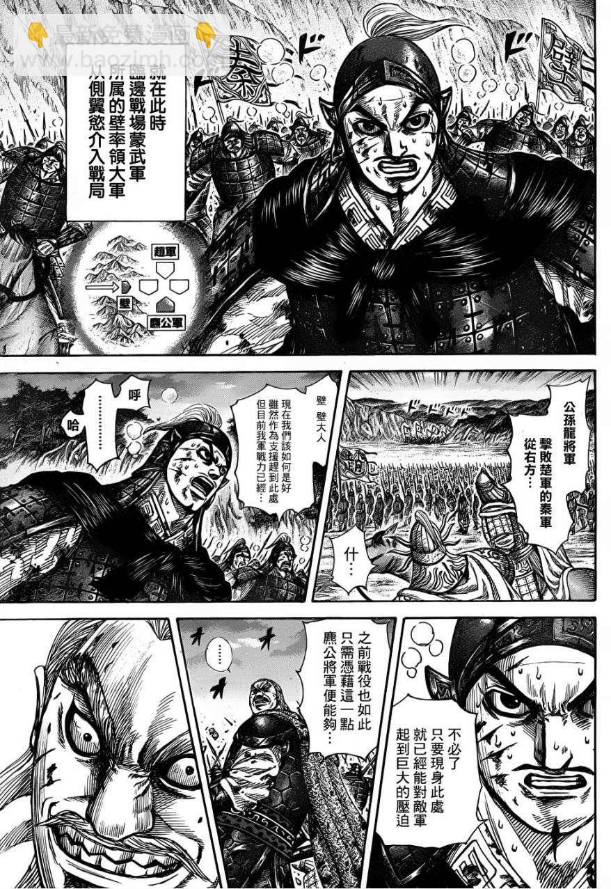 🍘王者天下 第318话 第12页