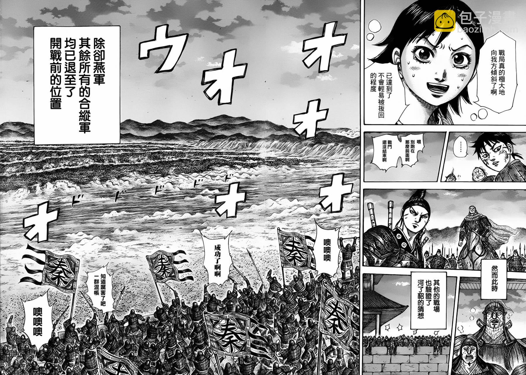 🍘王者天下 第318话 第15页