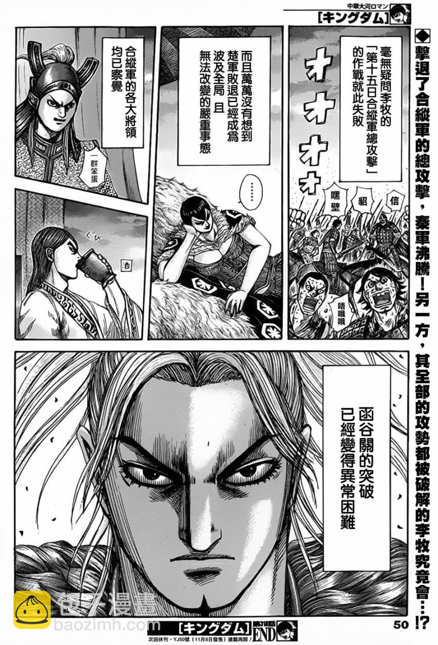 🍘王者天下 第318话 第16页