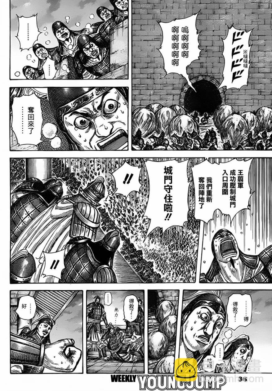 🍘王者天下 第318话 第3页