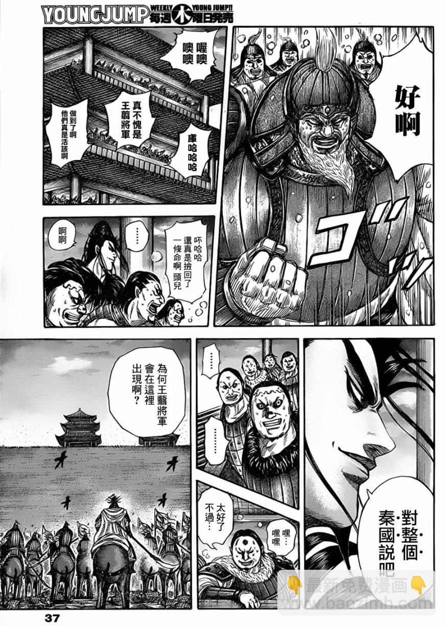 🍘王者天下 第318话 第4页
