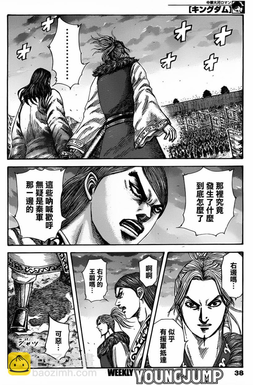 🍘王者天下 第318话 第5页