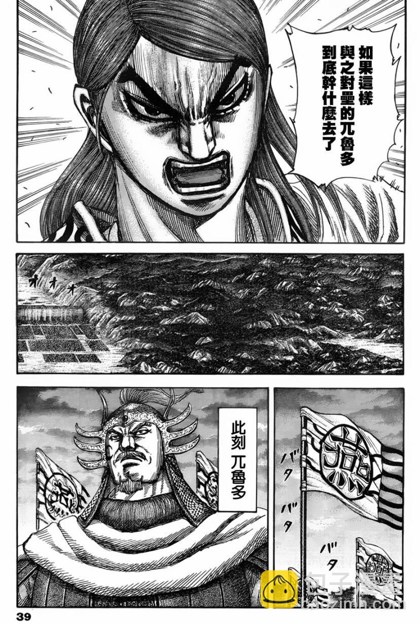 🍘王者天下 第318话 第6页