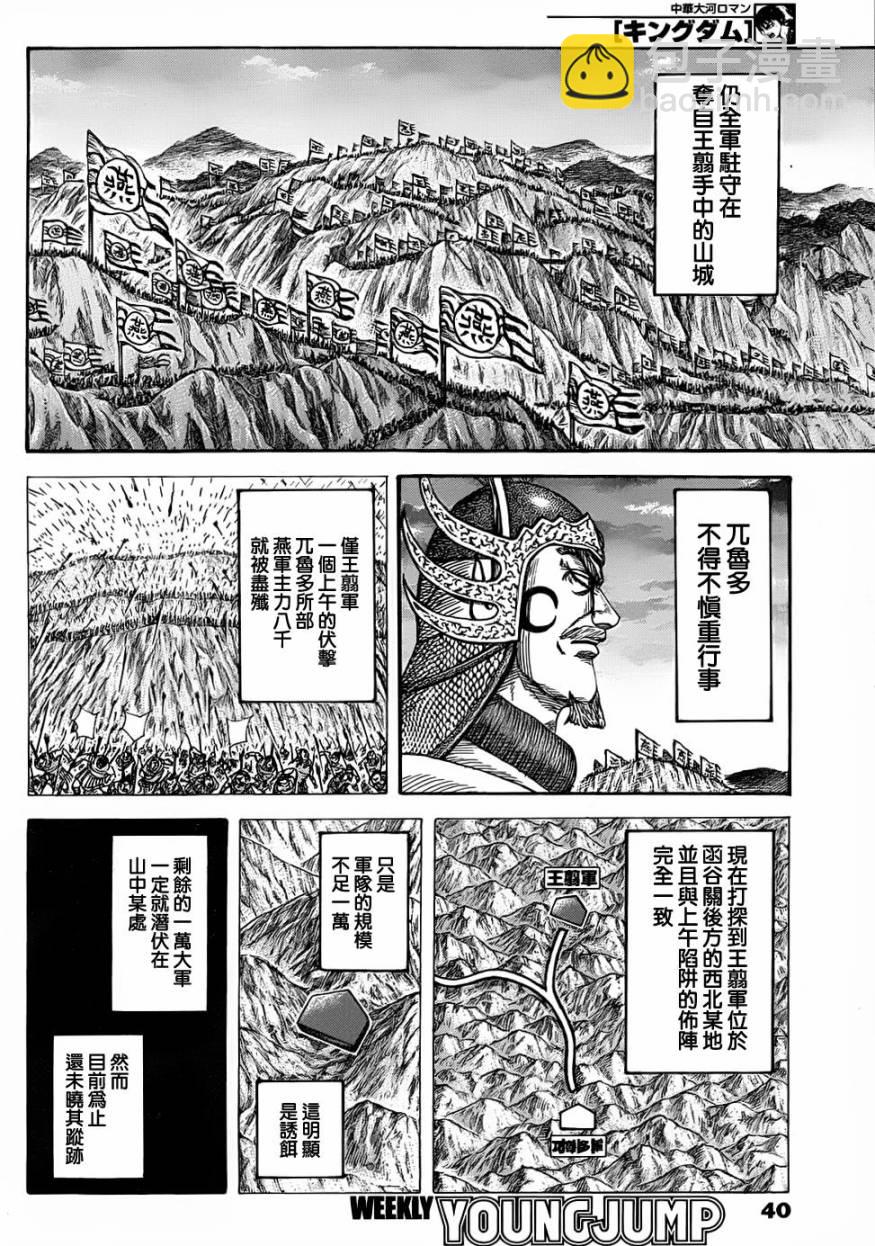 🍘王者天下 第318话 第7页