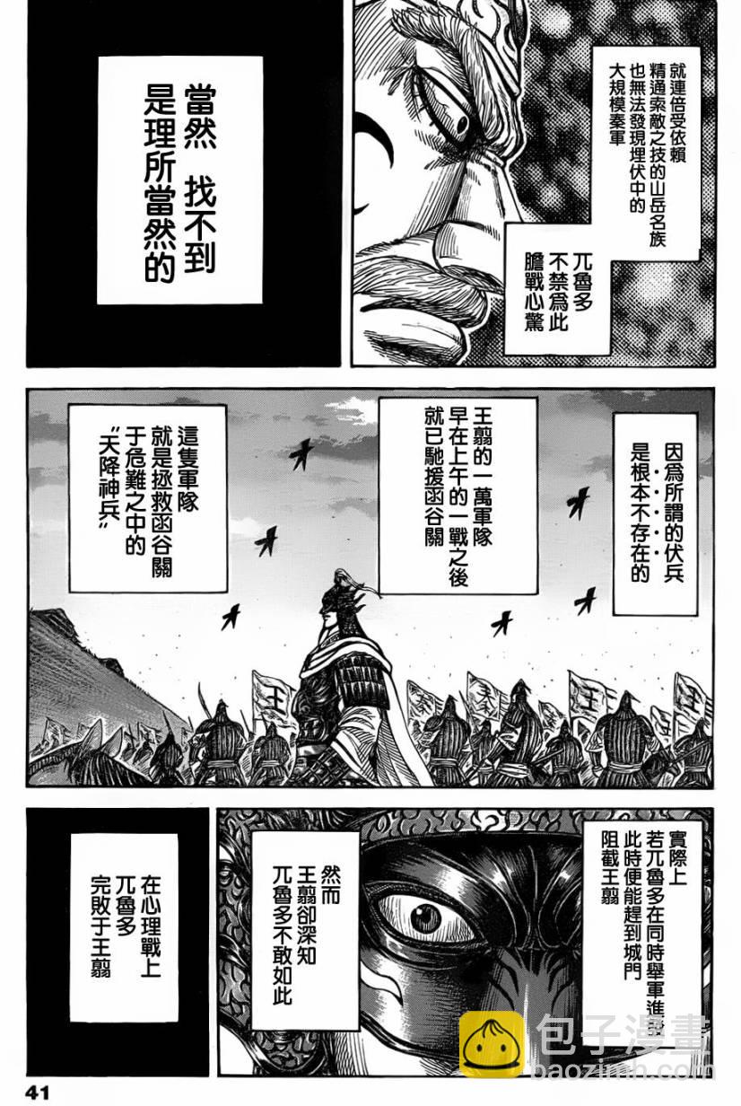🍘王者天下 第318话 第8页