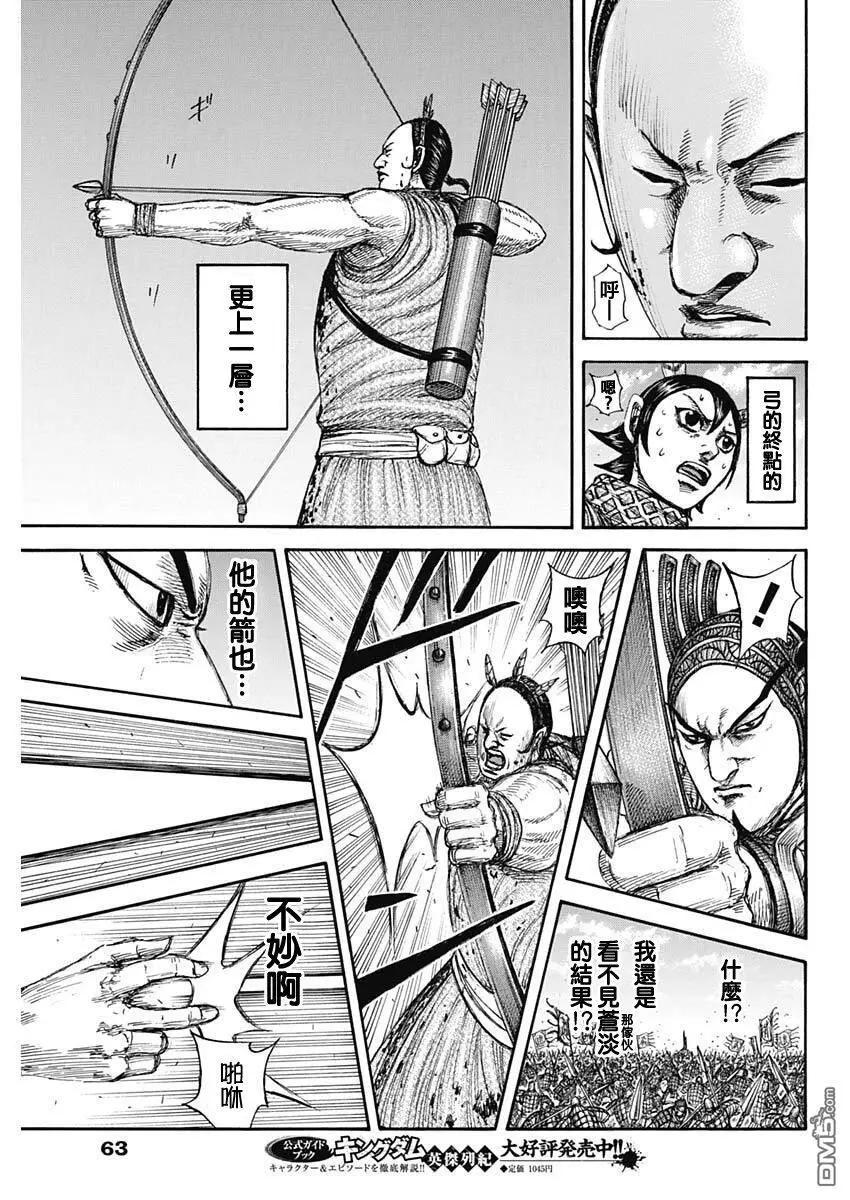 🍘王者天下 第861话 弓箭的终点 第16页