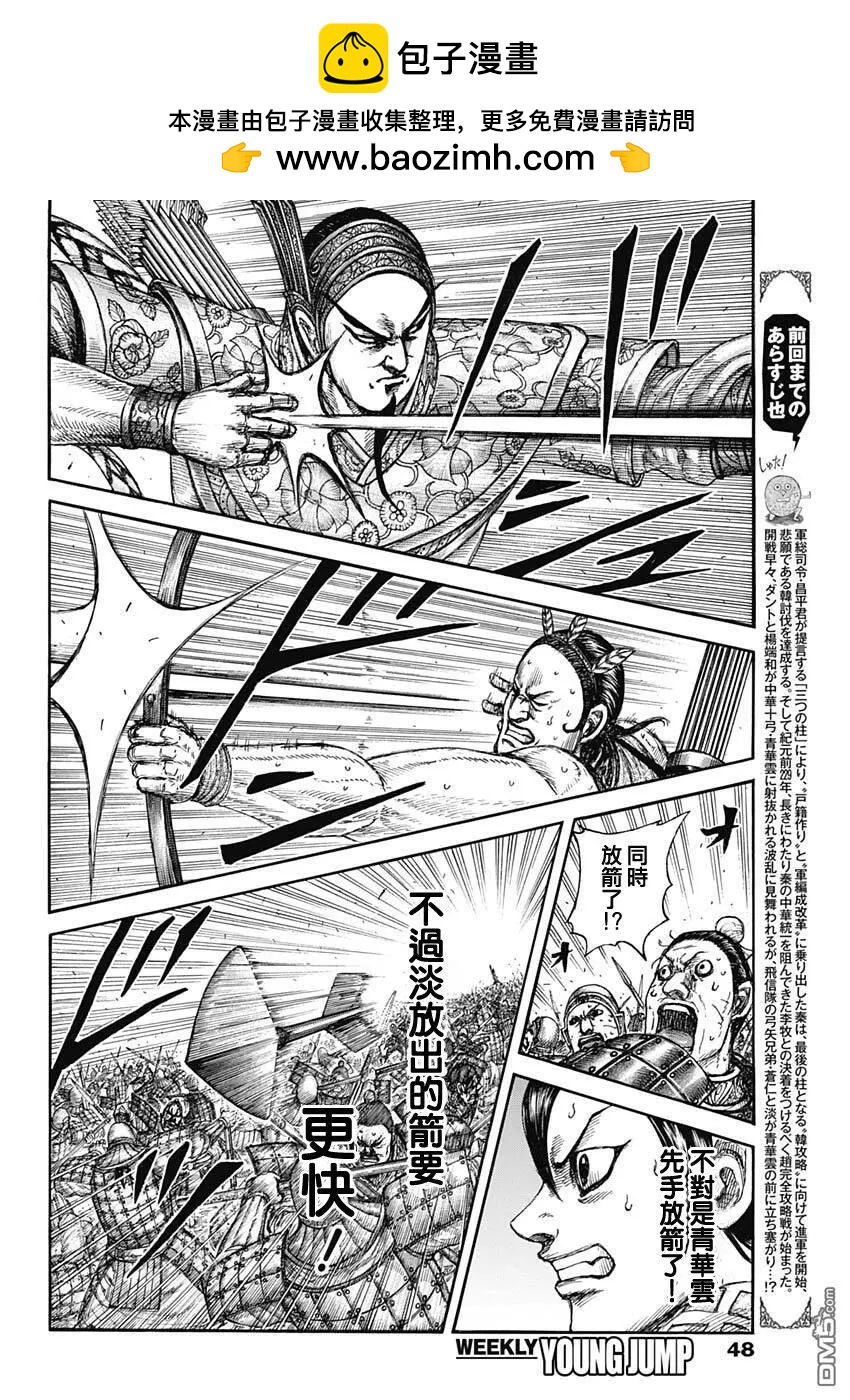 🍘王者天下 第861话 弓箭的终点 第2页