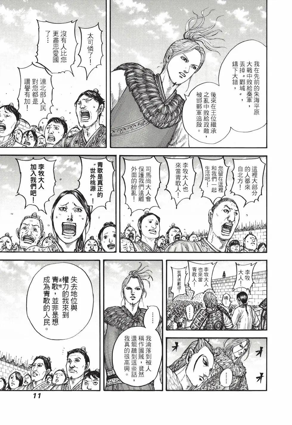 🍘王者天下 第73卷 第12页