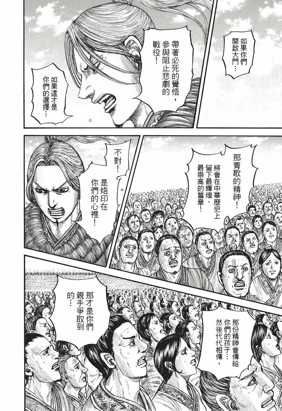 🍘王者天下 第73卷 第21页