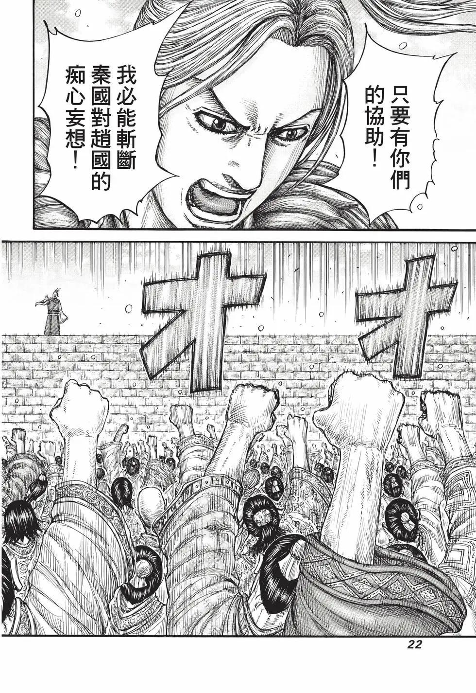 🍘王者天下 第73卷 第23页