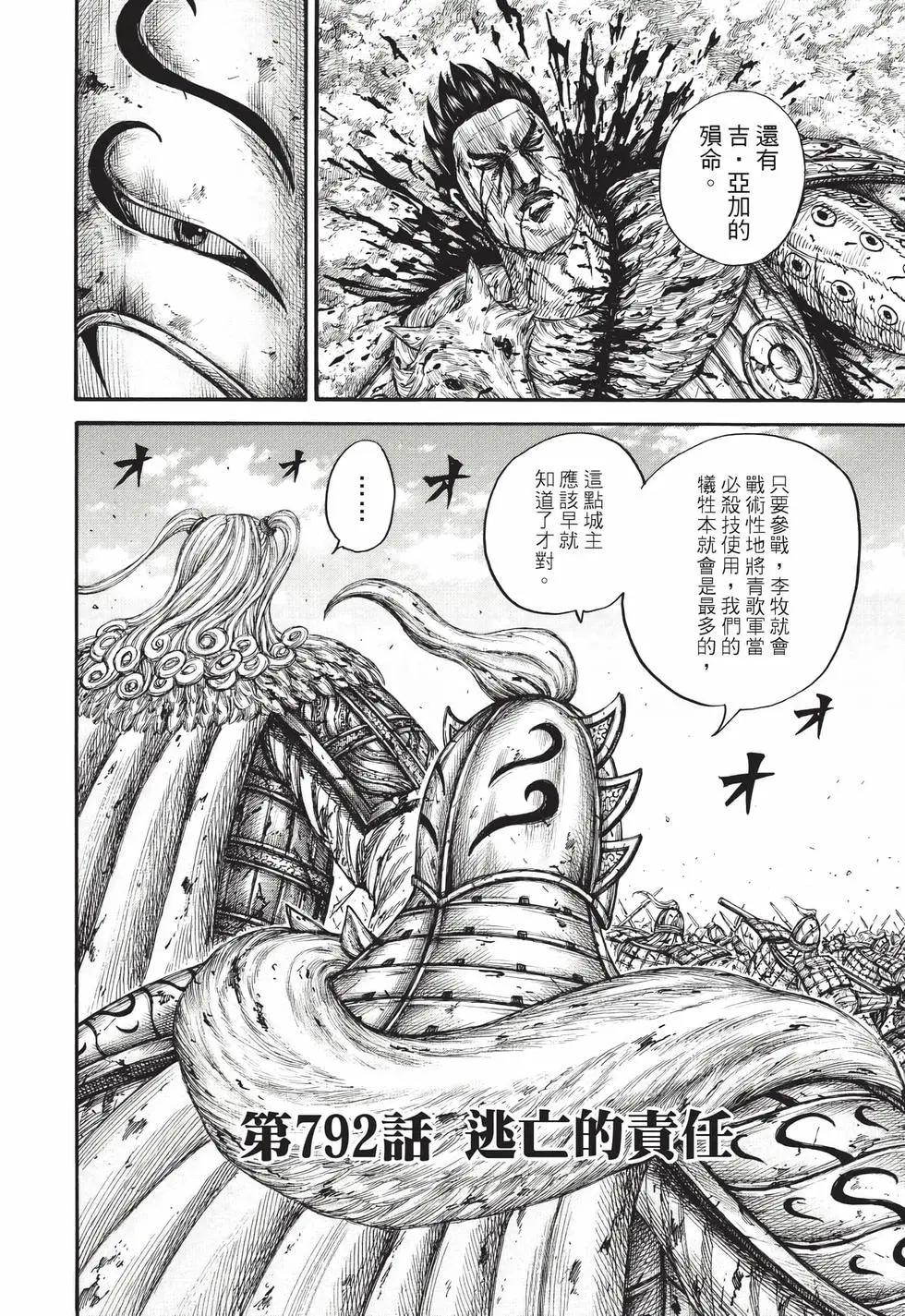 🍘王者天下 第73卷 第27页
