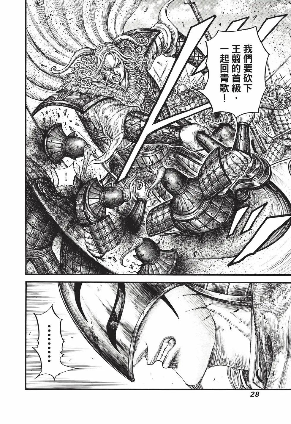 🍘王者天下 第73卷 第29页