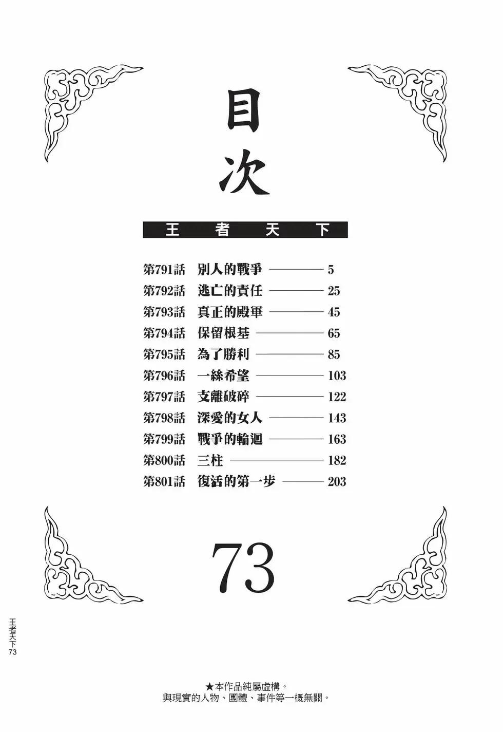 🍘王者天下 第73卷 第3页