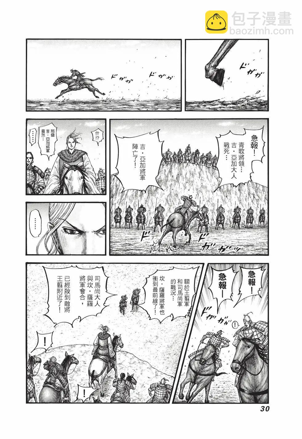 🍘王者天下 第73卷 第31页