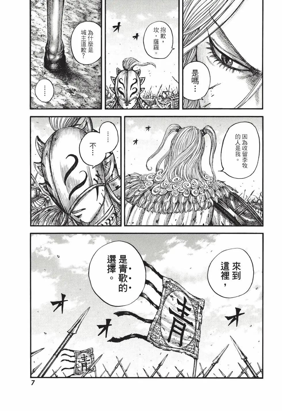 🍘王者天下 第73卷 第8页