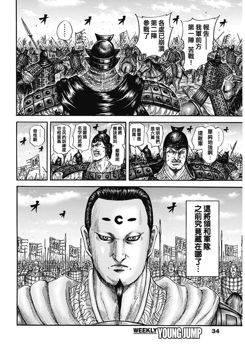 🍘王者天下 第864话 第13页