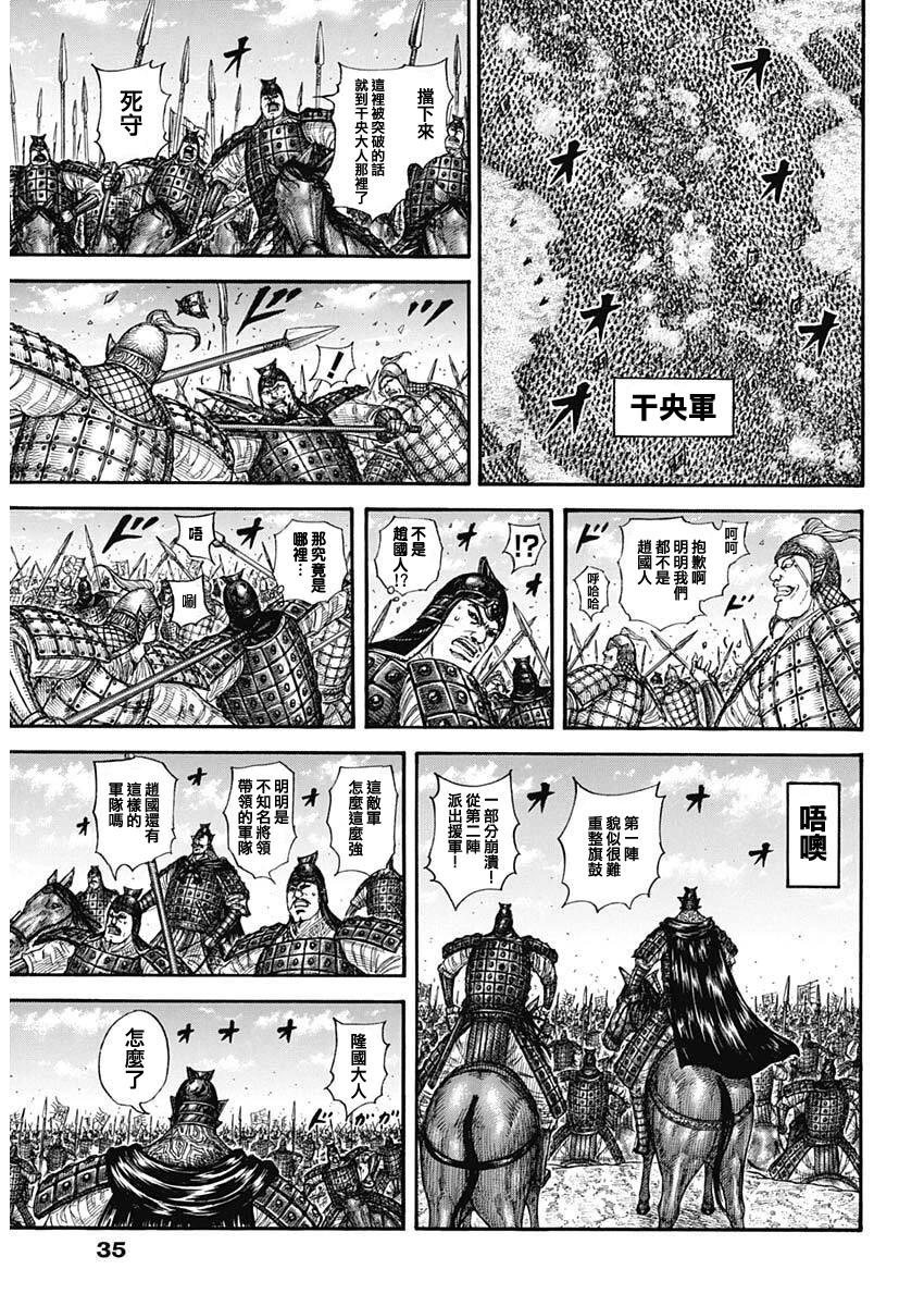 🍘王者天下 第864话 第14页