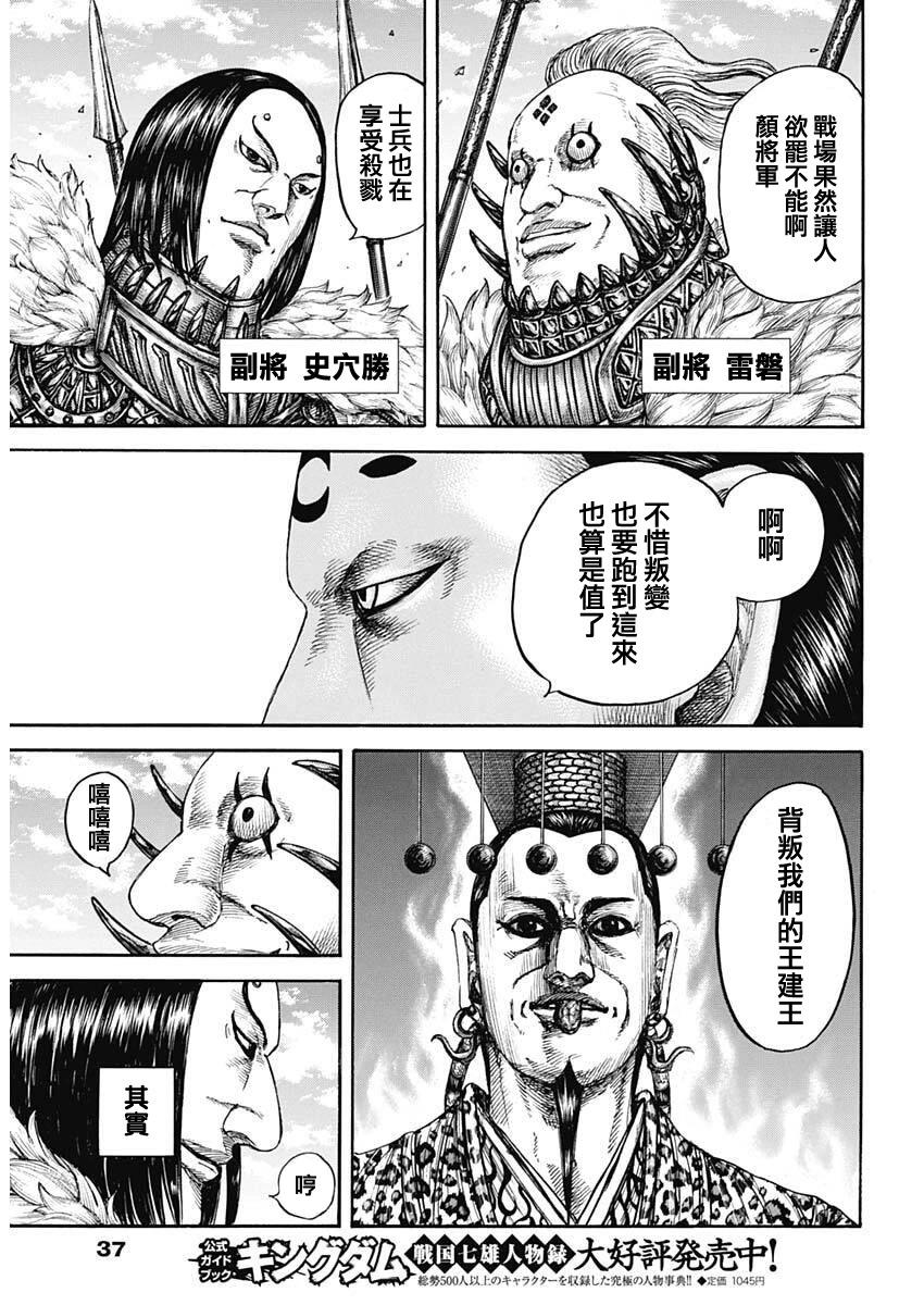 🍘王者天下 第864话 第16页
