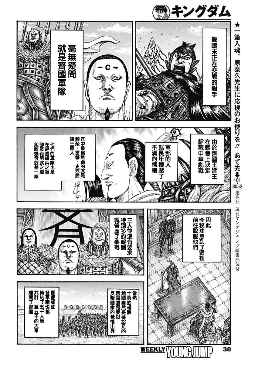 🍘王者天下 第864话 第17页