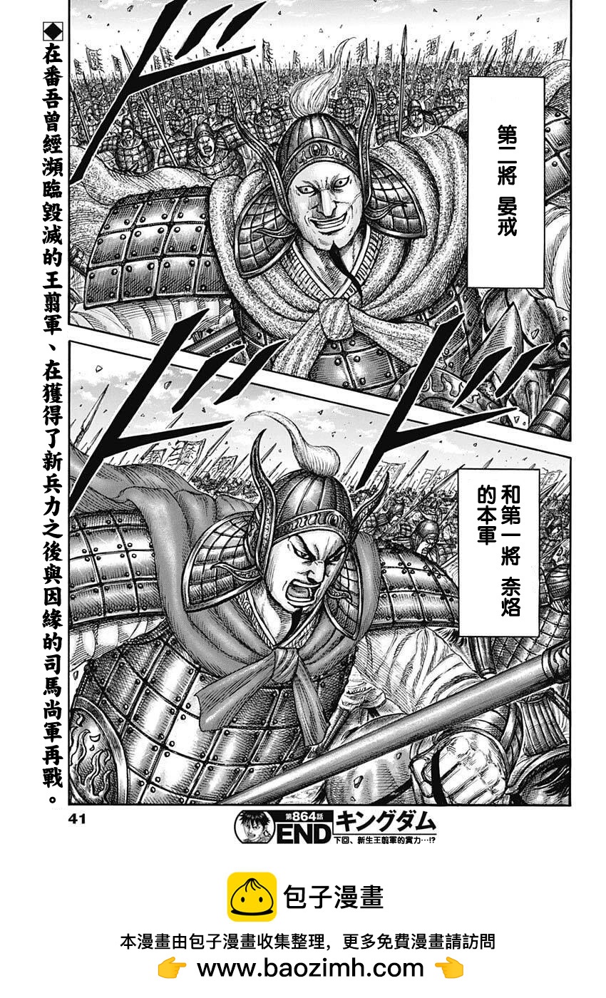 🍘王者天下 第864话 第20页