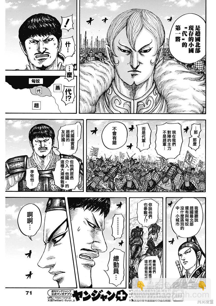 🍘王者天下 第866话 第10页