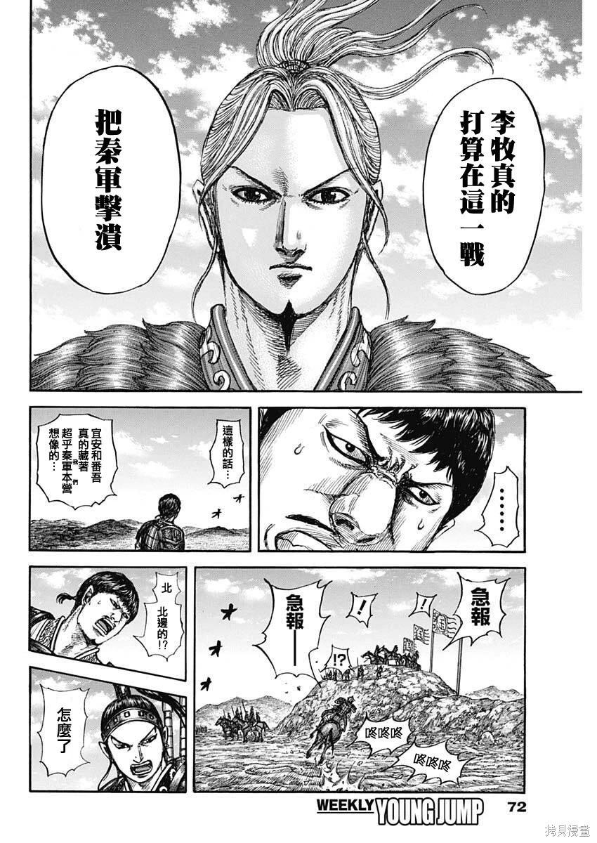 🍘王者天下 第866话 第11页