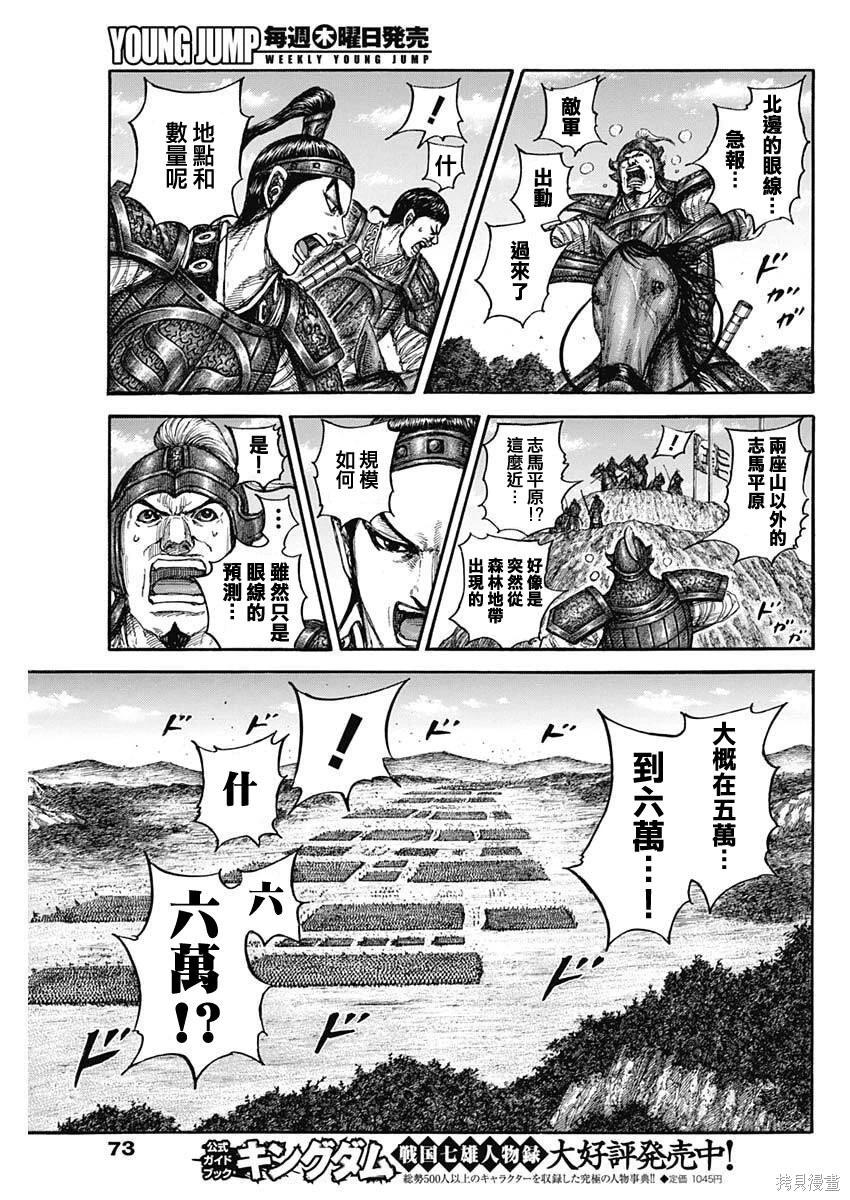 🍘王者天下 第866话 第12页