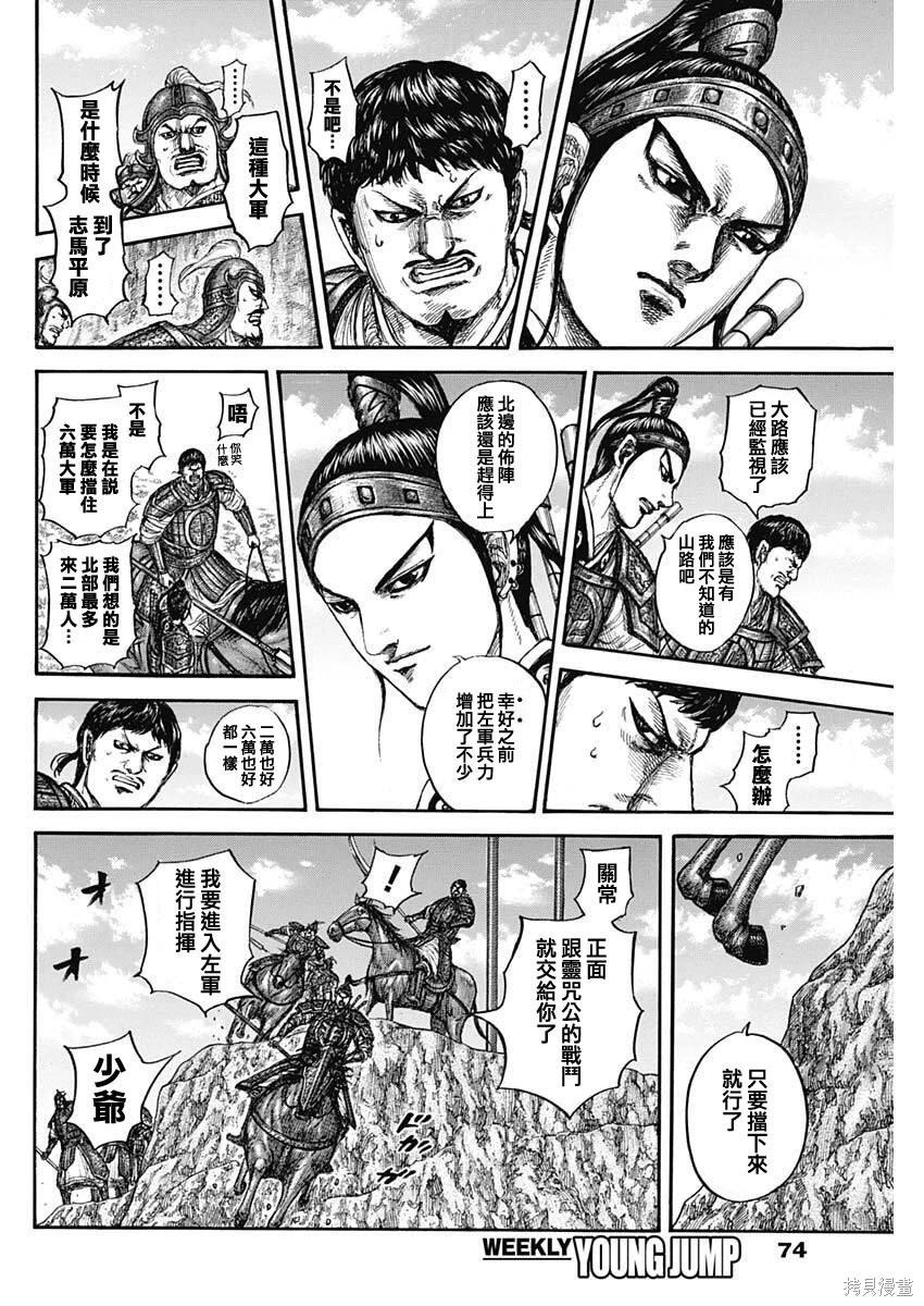 🍘王者天下 第866话 第13页