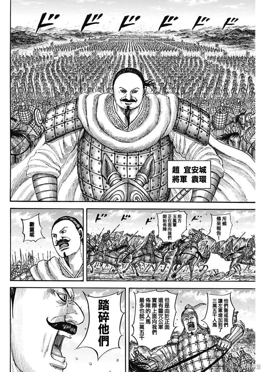 🍘王者天下 第866话 第15页