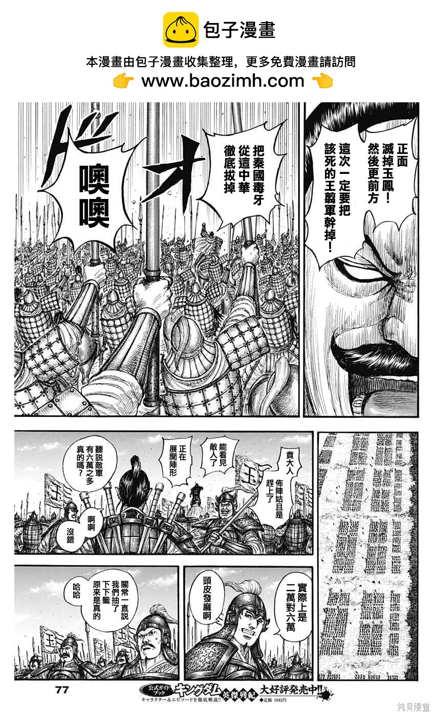 🍘王者天下 第866话 第16页