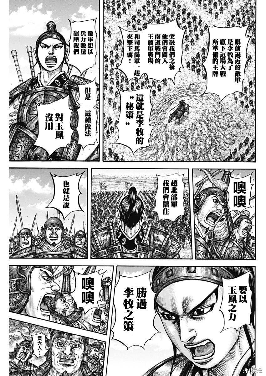 🍘王者天下 第866话 第18页