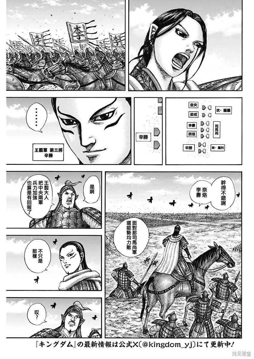 🍘王者天下 第866话 第4页