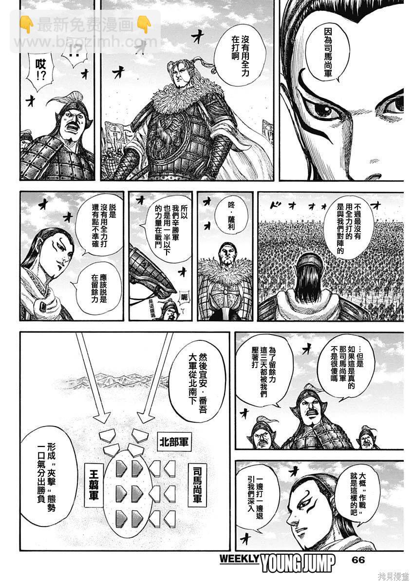 🍘王者天下 第866话 第5页