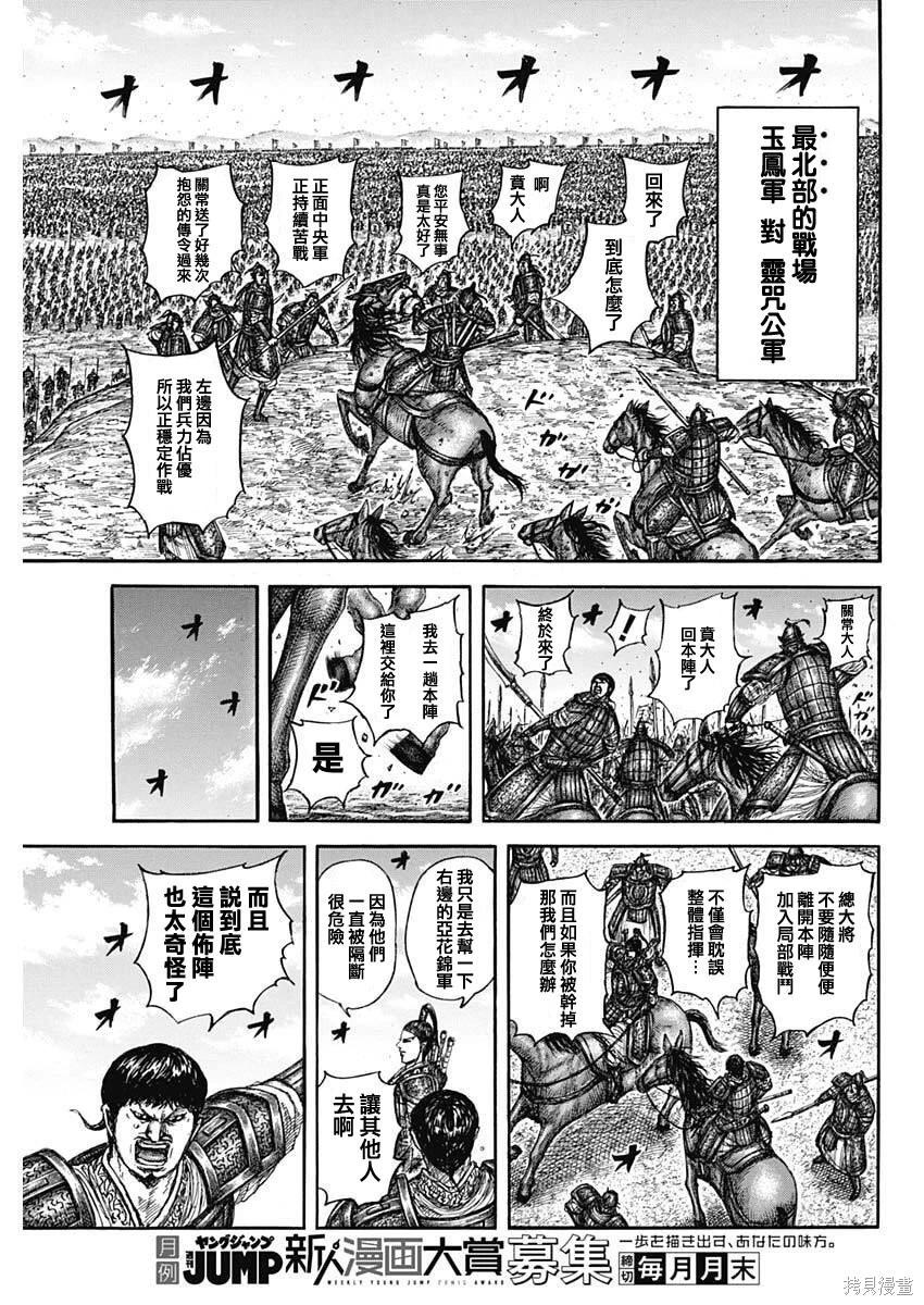 🍘王者天下 第866话 第8页