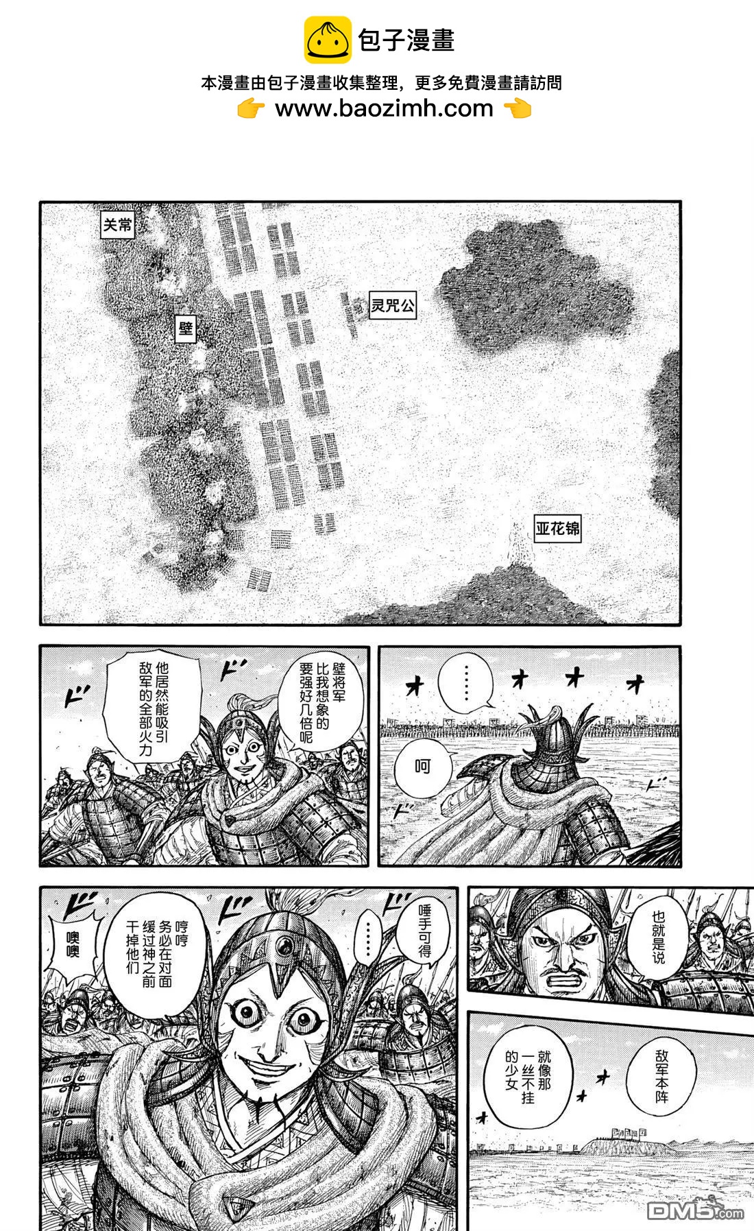 🍘王者天下 第868话 第10页
