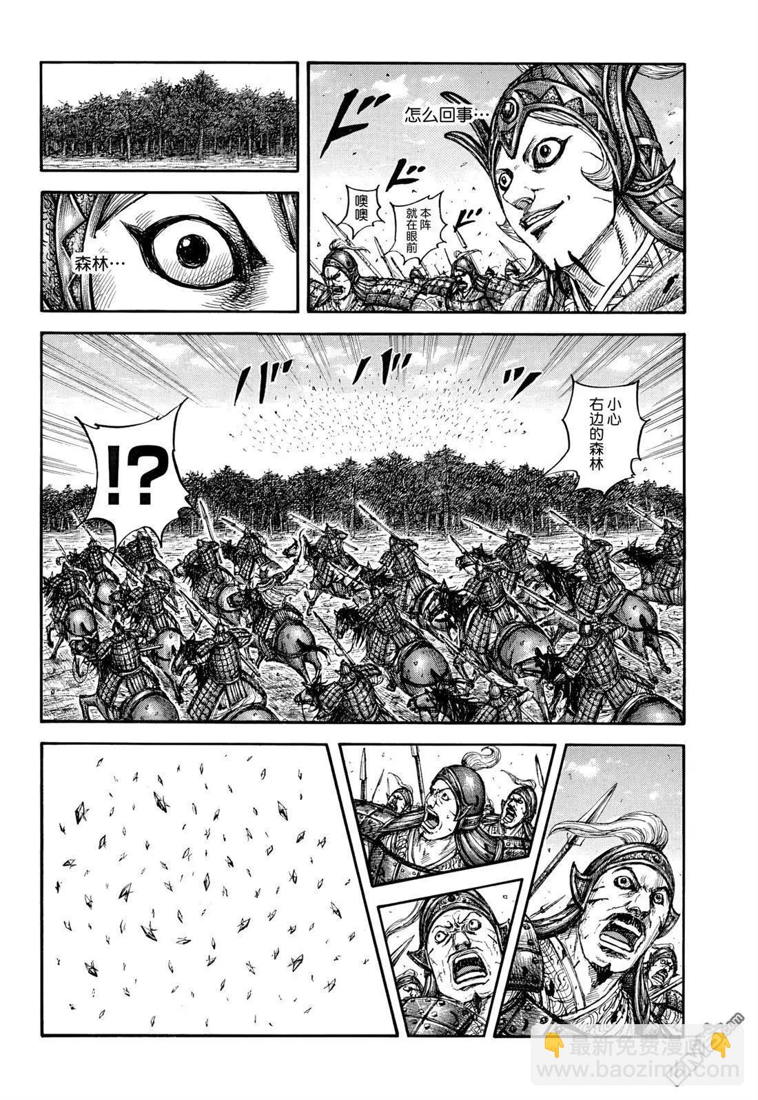 🍘王者天下 第868话 第16页
