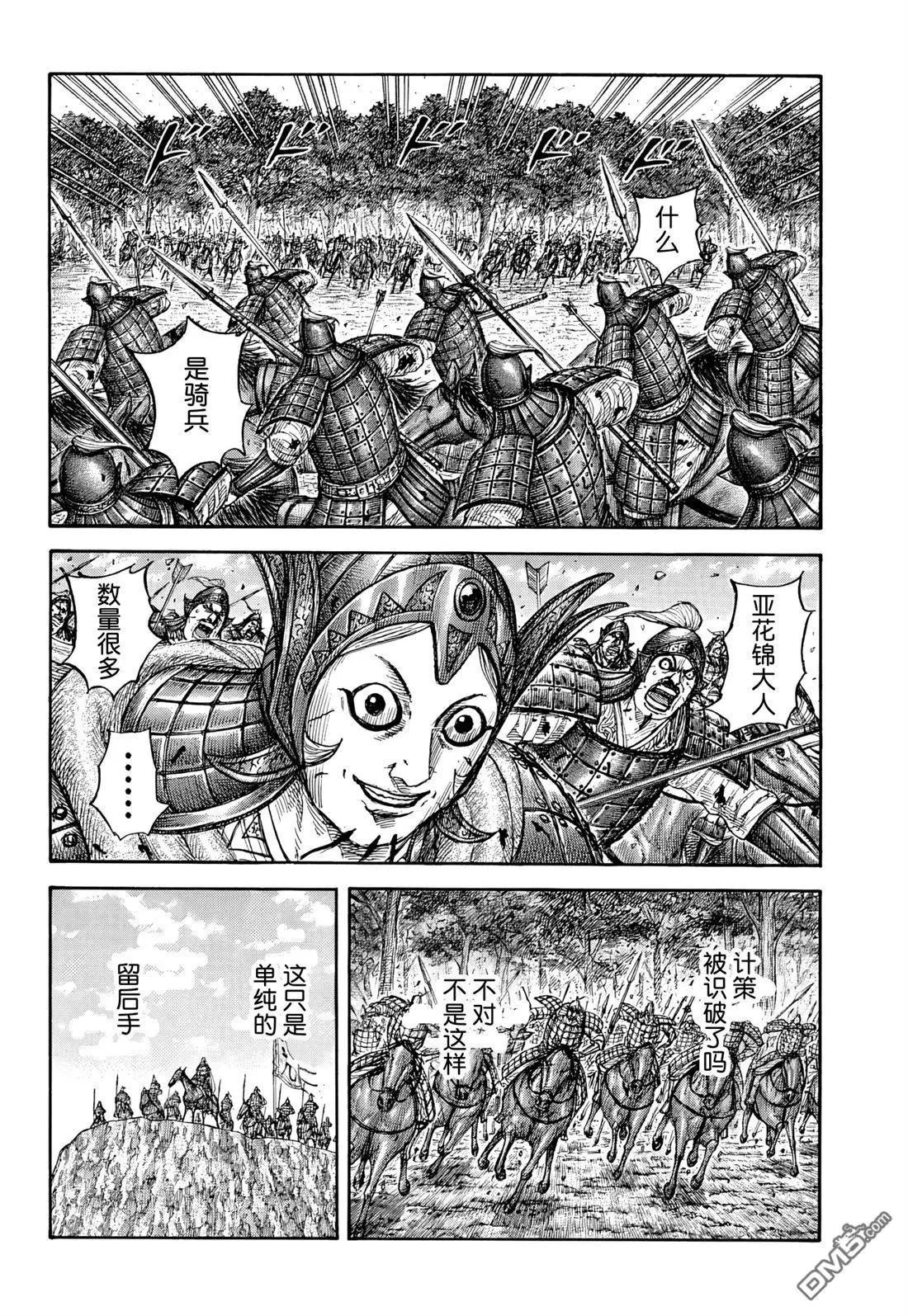 🍘王者天下 第868话 第18页