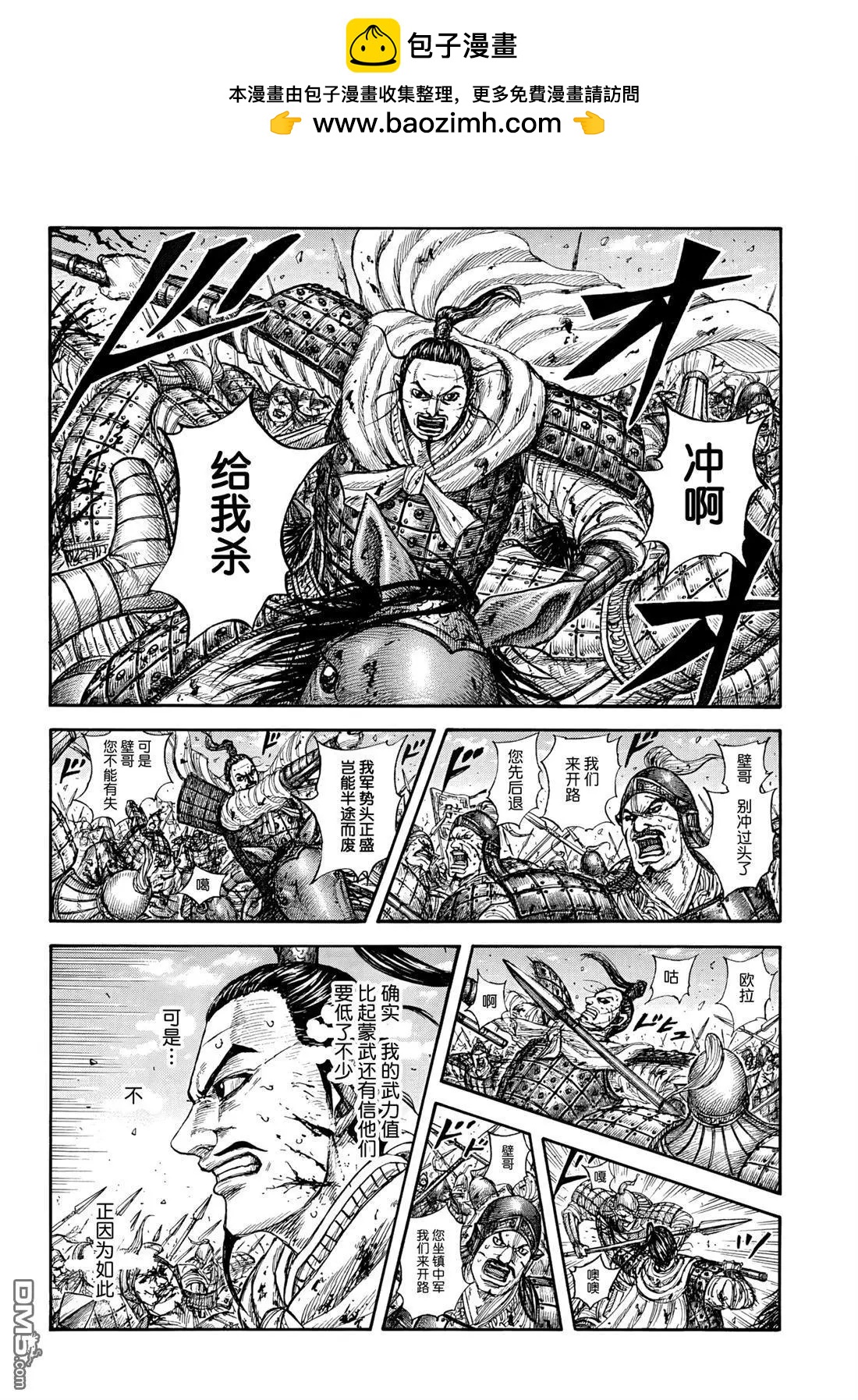🍘王者天下 第868话 第2页