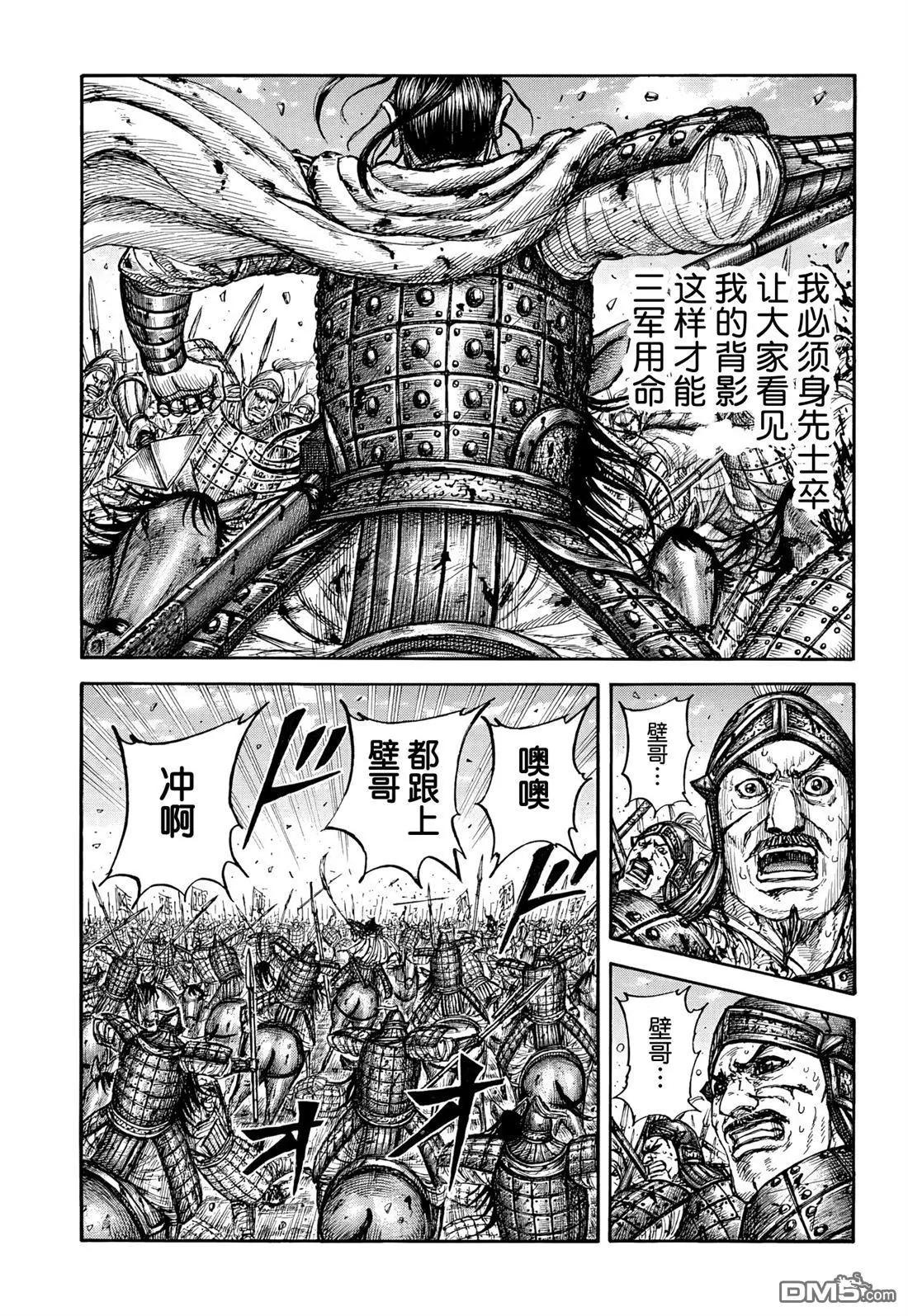 🍘王者天下 第868话 第3页