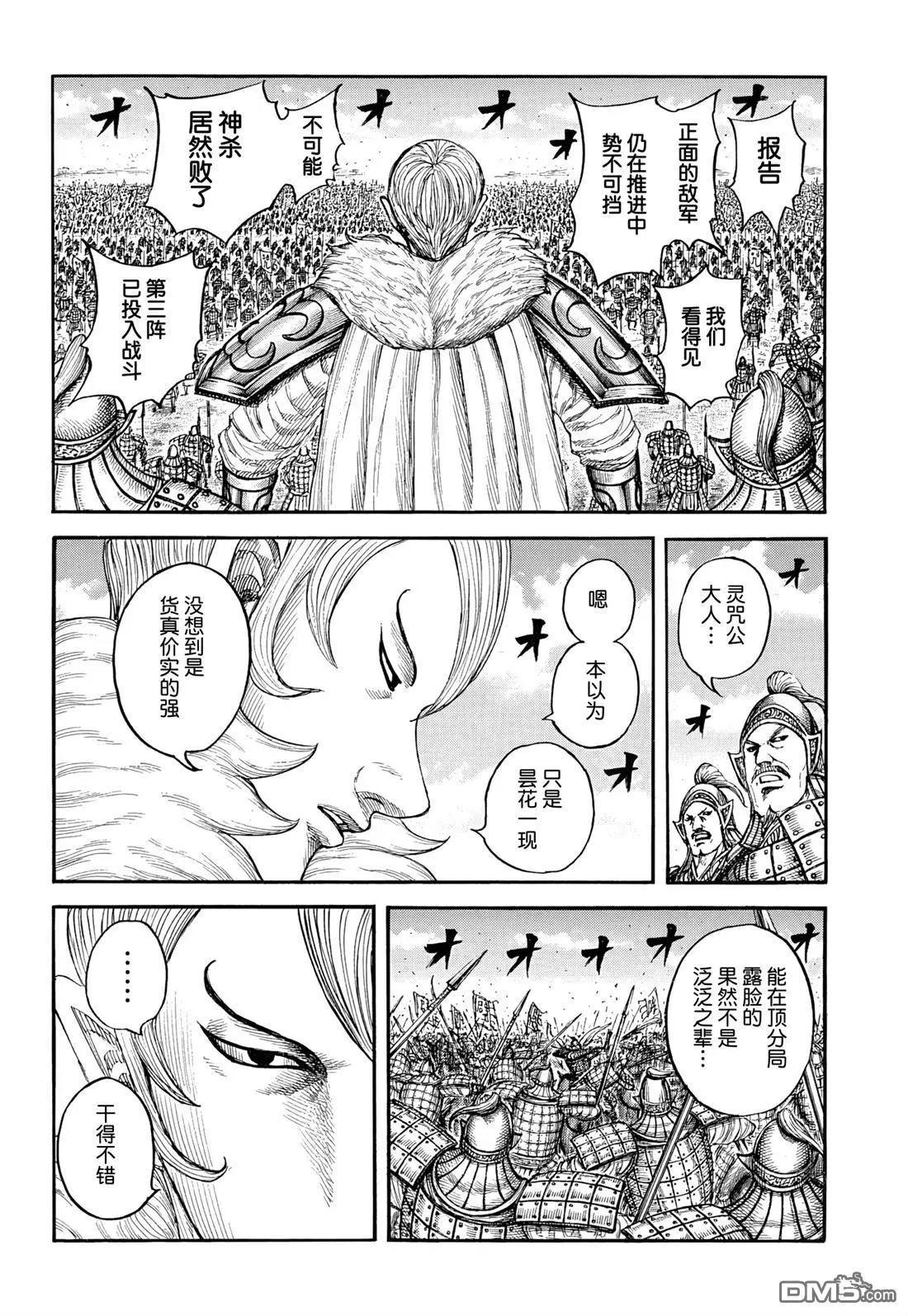 🍘王者天下 第868话 第4页
