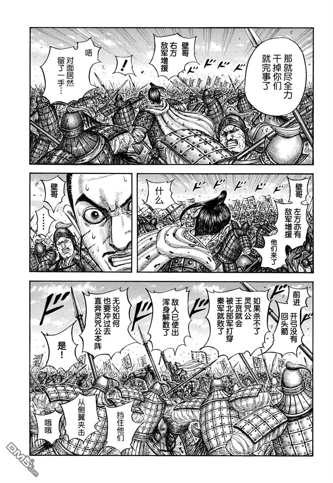 🍘王者天下 第868话 第5页