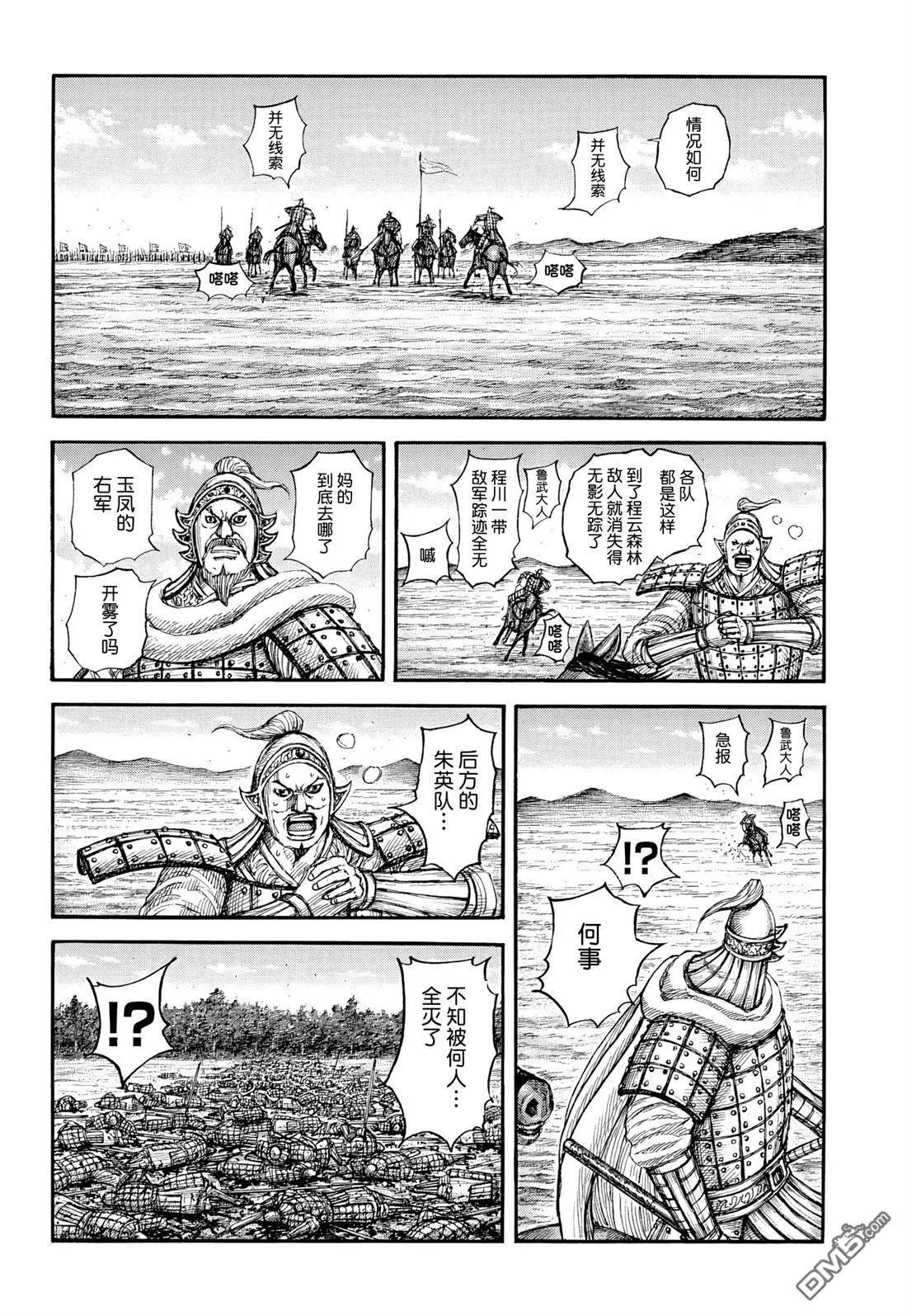 🍘王者天下 第868话 第6页