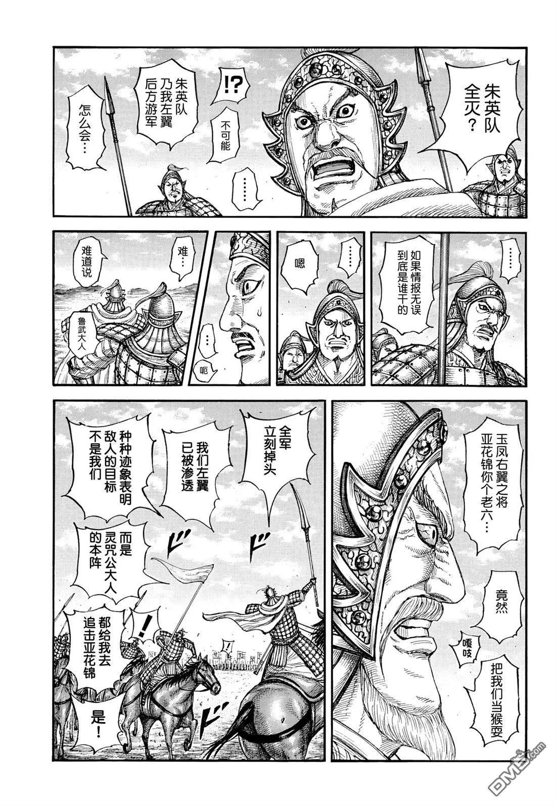🍘王者天下 第868话 第7页